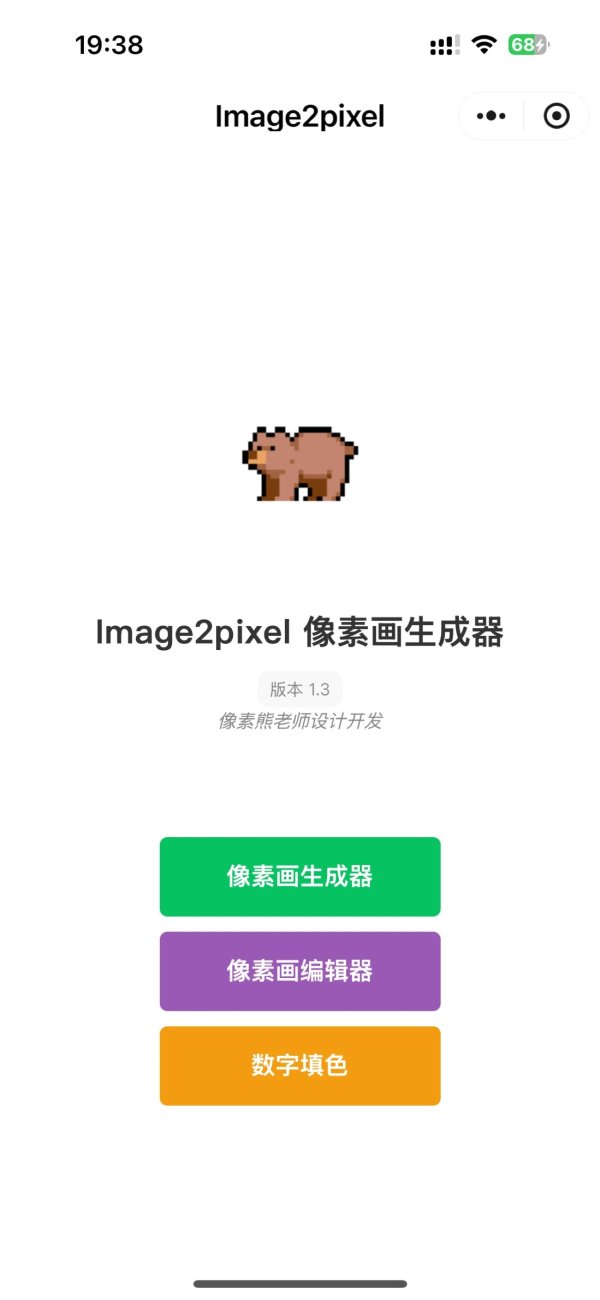 小熊猫配资 像素画小程序更新1.3