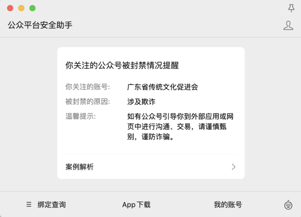 大御优配 为假院士假参事背书的广东省传统文化促进会公众号，已被封禁 | 有风自南